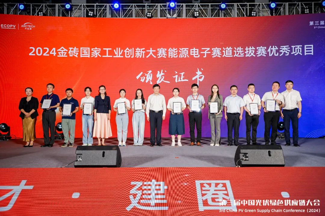 申泰新能荣获2024金砖工业创新大赛能源电子赛道选拔赛创新应用类项目，并成功晋级总决赛